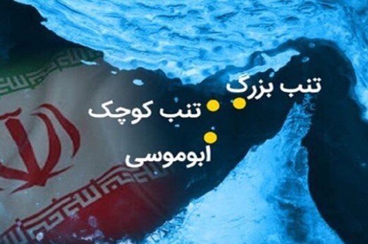 ايران تسمي يوما وطنيا لـ “الجزر الثلاث”