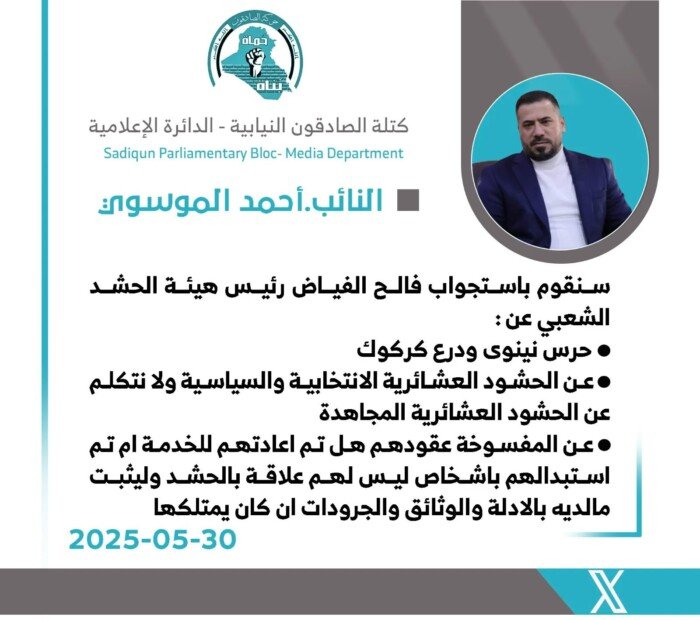 صادقون النيابية تقرر العمل على استجواب فالح الفياض