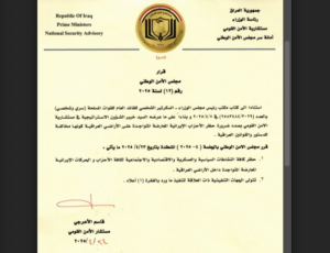 بغداد تحظر أنشطة الأحزاب الإيرانية المعارضة وتشدد على أمن الحدود