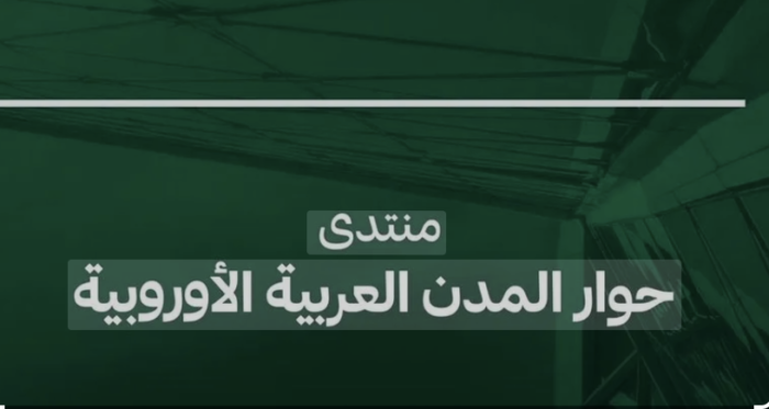 أمانة بغداد تضع اسم بغداد على منصة حوار المدن العربية الاوربية