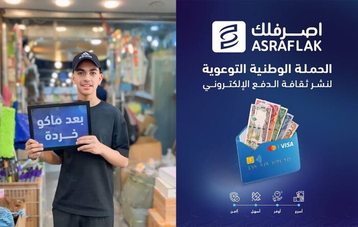 التحول بصمة.. “اصرفلك” تعيد تشكيل العلاقة بين المواطن والمال