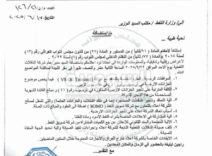 النزاهة تحقق في عقود رجل أعمال خاضع للعقوبات الأمريكية