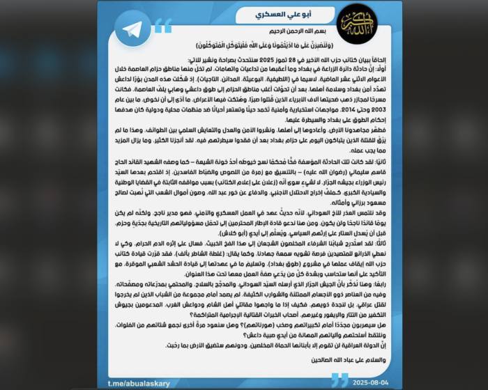 كتائب حزب الله تهاجم رئيس الحكومة وتوقف عملها في “طوق بغداد”