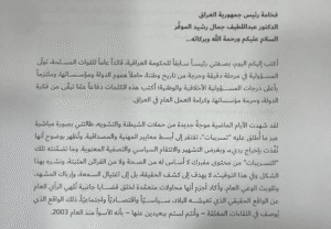الكاظمي يطرق باب رئاسة الجمهورية: تحقيق عاجل في تسريبات المخابرات
