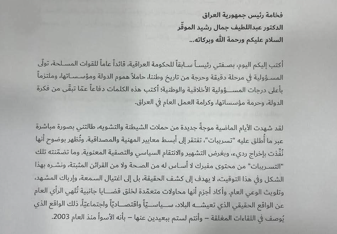 الكاظمي يطرق باب رئاسة الجمهورية: تحقيق عاجل في تسريبات المخابرات