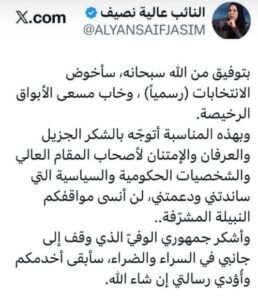 عالية نصيف تعلن المشاركة في الانتخابات رسمياً