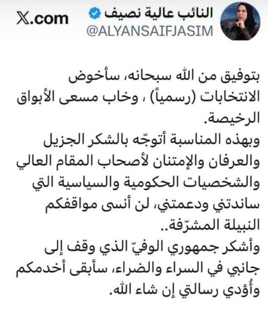 عالية نصيف تعلن المشاركة في الانتخابات رسمياً