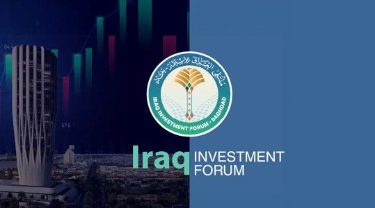 ملتقى العراق للاستثمار.. بوابة نحو مستقبل واعد