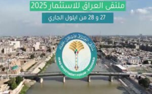 فرص استثمارية في أول ملتقى اقتصادي بالعراق