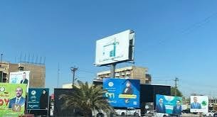 امانة بغداد تدعو المرشحين والكيانات الى إزالة الدعايات