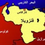 فنزويلا في عزلة جوية بعد وقف شركات الطيران الأجنبية رحلاتها إليها