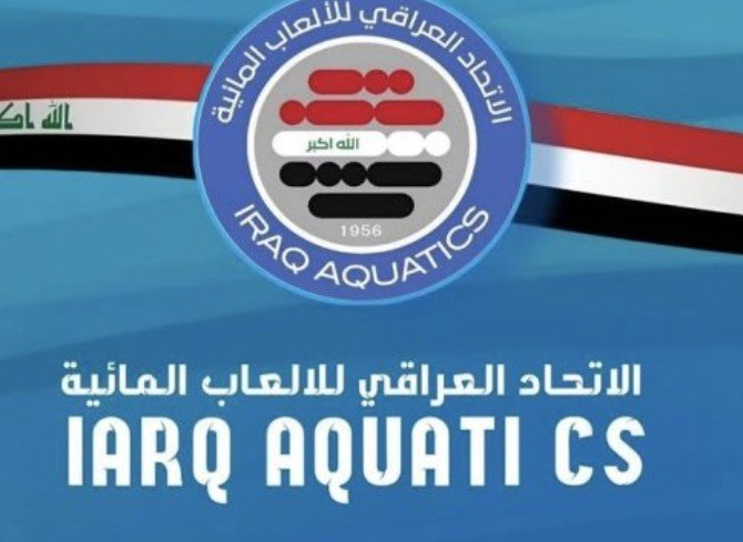 تعليق عضوية الاتحاد العراقي للألعاب المائية بسبب الفساد