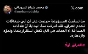ما علاقة تغريدة السوداني بترشيح ترامب لـ جائزة نوبل؟