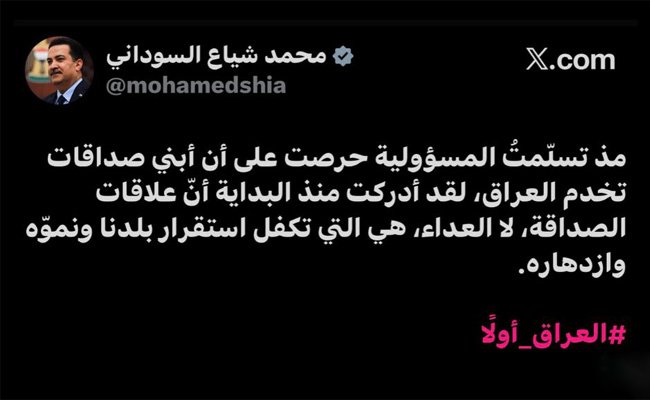 ما علاقة تغريدة السوداني بترشيح ترامب لـ جائزة نوبل؟