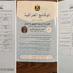 قرارات عن الحكومة العراقية تصنف حزب الله لبنان وأنصار الله اليمن جهات إرهابية و تجميد أموالهم