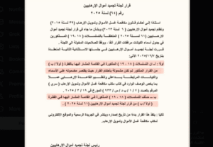 العراق بين خطأ إداري وضغط سياسي: أزمة التصنيف تعود بصيغتها القانونية والسياسية