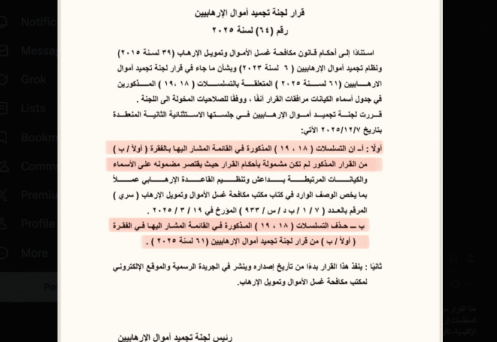 العراق بين خطأ إداري وضغط سياسي: أزمة التصنيف تعود بصيغتها القانونية والسياسية