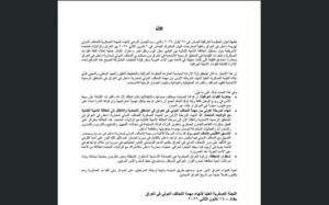 اللجنة العسكرية العليا تعلن انهاء مهمة التحالف الدولي واخلاء القواعد العسكرية والمقرات القيادية