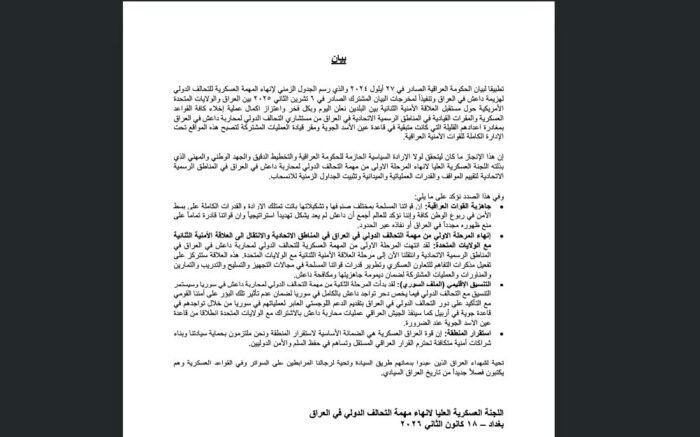 اللجنة العسكرية العليا تعلن انهاء مهمة التحالف الدولي واخلاء القواعد العسكرية والمقرات القيادية