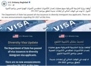 السفارة الأمريكية في بغداد تعلن إيقاف إصدار التأشيرات لمتقدمي تأشيرات الهجرة
