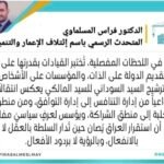 ائتلاف الإعمار والتنمية: ترشيح السوداني للمالكي يرسّخ معادلة الاستقرار