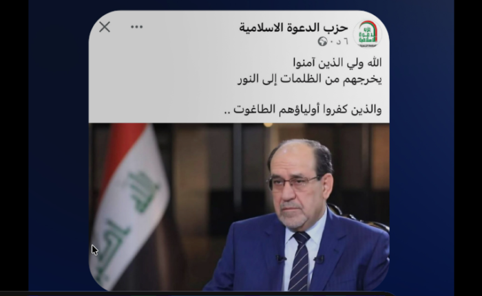 حزب الدعوة الاسلامية يرد على ترامب