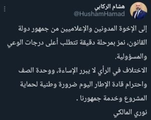 مدير المكتب الاعلامي للمالكي: نمر بمرحلة دقيقة تتطلب أعلى درجات المسؤولية
