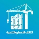 ائتلاف الإعمار والتنمية: حصر السلاح بيد الدولة ضرورة وجودية