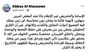 الموسوي ينسحب من حوارات على فضائية محذراً من دس السم في عسل المهنية الزائفة