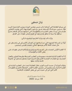 الخارجية العراقية  تصحح تصريح فؤاد حسين: فرض عقوبات في حال التمسك بترشيح المالكي