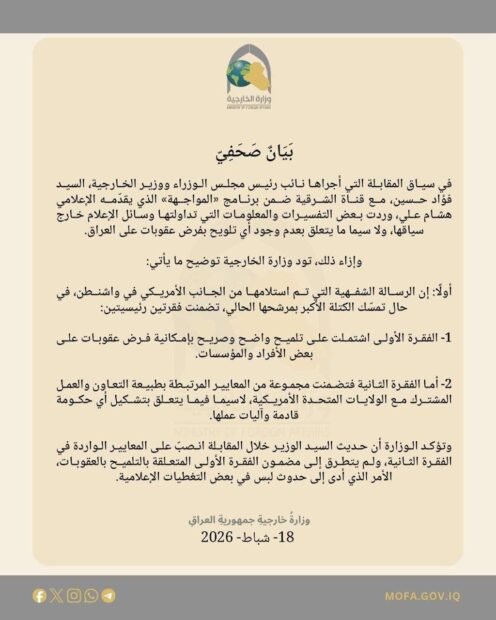 الخارجية العراقية  تصحح تصريح فؤاد حسين: فرض عقوبات في حال التمسك بترشيح المالكي