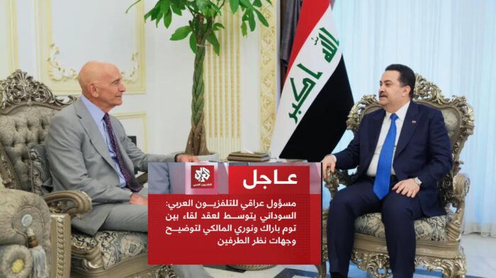 فضائيات عربية: السوداني يتوسط لعقد لقاء بين توم باراك ونوري المالكي لتوضيح وجهات النظر بين الطرفين