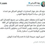 بهاء الأعرجي يطلق “بيان الفرز”: العراق أمام منعطف خطير لا يحتمل التأويل يمس جوهر الأمن القومي