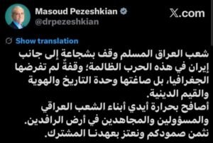 الرئيس الإيراني: نشكر العراق وشعبه على وقوفهم مع إيران في هذه الحرب الظالمة
