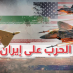 الحرب على إيران بين سقف الشهر وحدّ المخزون الحرج