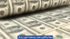 كيف ضيّعت عنتريات التصريحات نحو أربعة مليار دولار من واردات العراق ؟