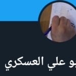 الكتائب تعلن استشهاد ابو علي العسكري بالعمليات الاخيرة على العراق