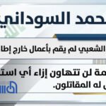 انفو غرافيك .. محمد السوداني: الحشد الشعبي لم يقم بأعمال خارج إطار الدولة