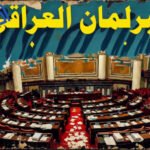 انسداد في بغداد: نواب التعطيل يضعون استقرار العراق تحت مقصلة الغياب العمد