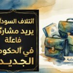 إئتلاف السوداني: سنكون الركيزة الأساسية في تشكيلة الزيدي لضمان استمرارية المنجزات