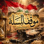 “الإطار التنسيقي”… حين يكون الحسم كبير على الاسم