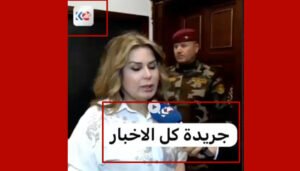 صحيفة عراقية تواجه دعوى قضائية: انتحال ملكية فيديو وتشويه المشهد البصري عبر لوغو بدائي