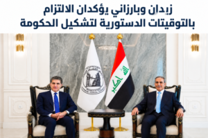 زيدان وبارزاني يؤكدان الالتزام بالتوقيتات الدستورية لتشكيل الحكومة