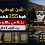 الأمن الوطني: 255 قطعة أثرية مخبأة في مقالع مهجورة بين البصرة وذي قار