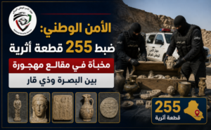 الأمن الوطني: 255 قطعة أثرية مخبأة في مقالع مهجورة بين البصرة وذي قار
