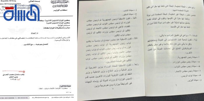 من “رئيس الجمهورية” إلى “السفير”.. المسلة تنشر التسميات الرسمية لكبار المسؤولين والوزراء