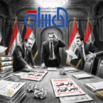 مناصب الترضية تهدد حكومة الزيدي: 4 نواب رئيس وزراء ووزير دولة للخارجية تفاقم الخلافات