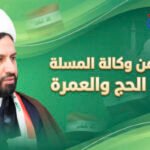 المسلة تهنئ هيئة الحج والعمرة لتصدرها بعثات الحج عالمياً للمرة الرابعة توالياً