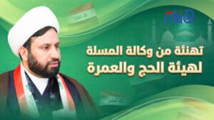 المسلة تهنئ هيئة الحج والعمرة لتصدرها بعثات الحج عالمياً للمرة الرابعة توالياً