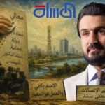 وزير الاتصالات يتخلى عن “معالي” ويفتح باب مراجعة لغة الدولة الرسمية